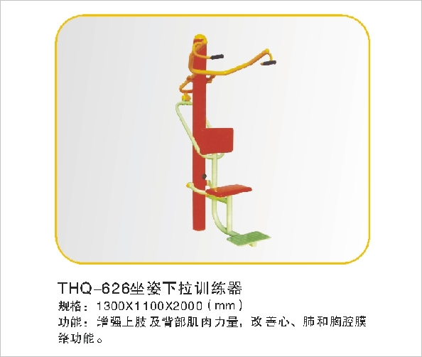 THQ-626坐姿下拉训练器