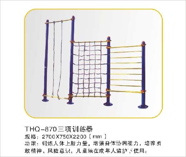 THQ-870三项训练器