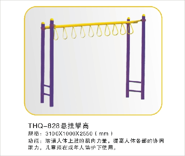 THQ-828悬挂攀高